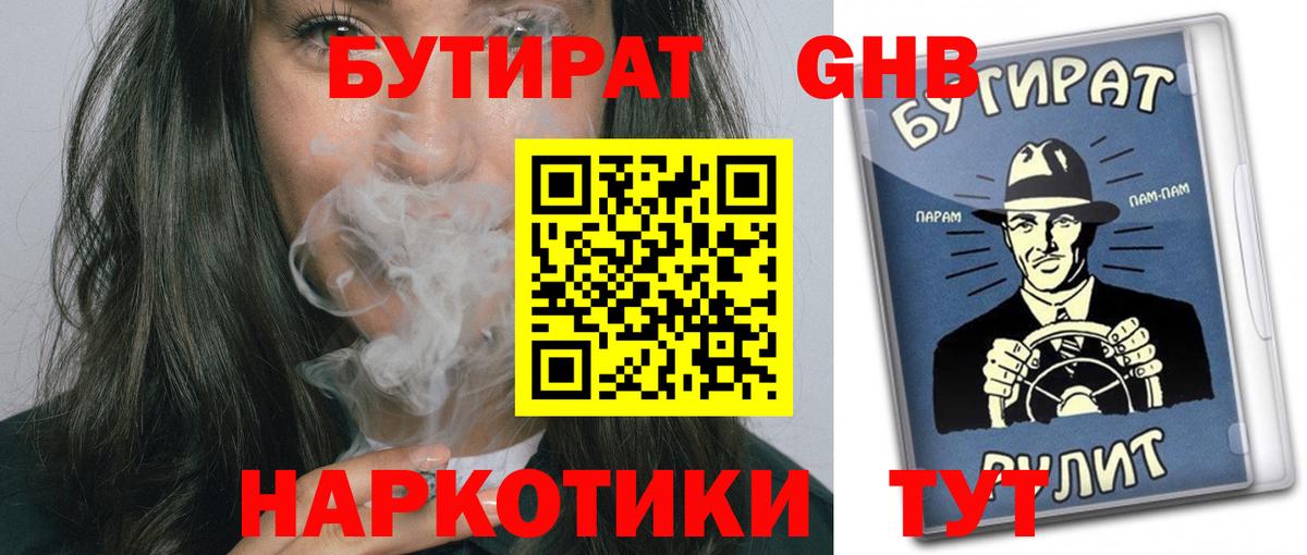 Бутират  Вход с VPN  Кохма  Бутират вода 