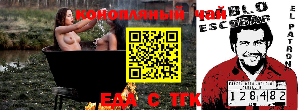 Еда ТГК конопля  Вход с VPN  Кохма 