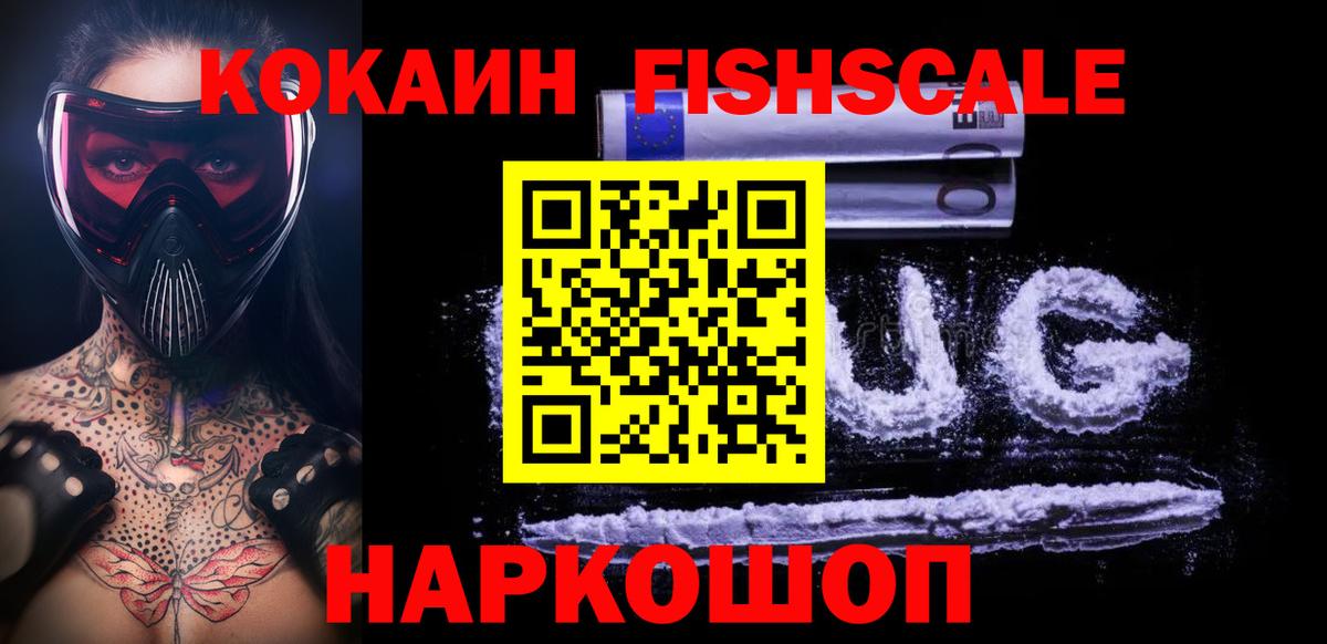 COCAIN FishScale Кохма