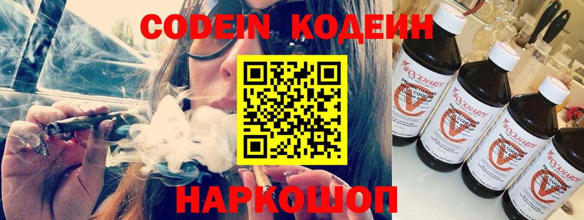 Кодеин Purple Drank Кохма