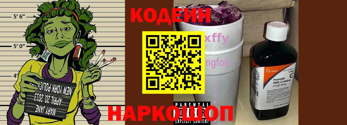 Codein напиток Lean (лин)  Codein напиток Lean (лин)  Вход с VPN  Кохма 