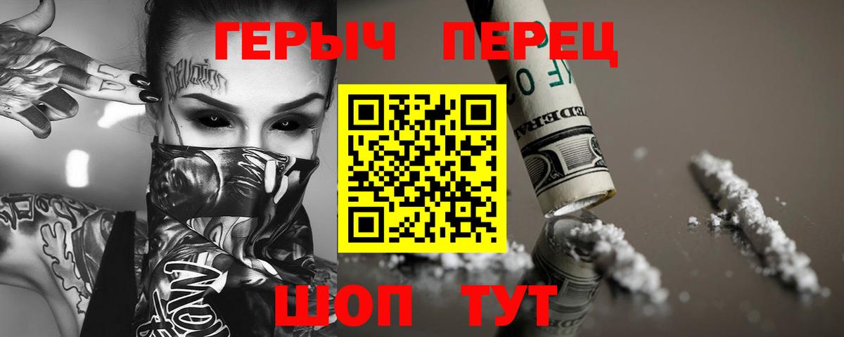 Героин хмурый  Вход с VPN  Кохма 