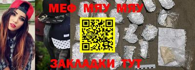 мяу мяу кристалл Кинель
