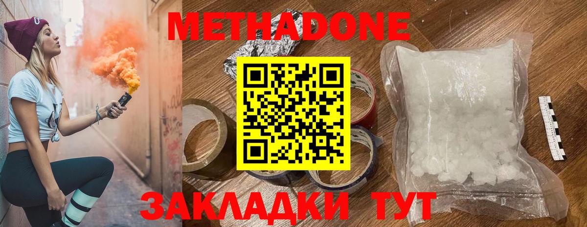 Метадон мёд Кохма
