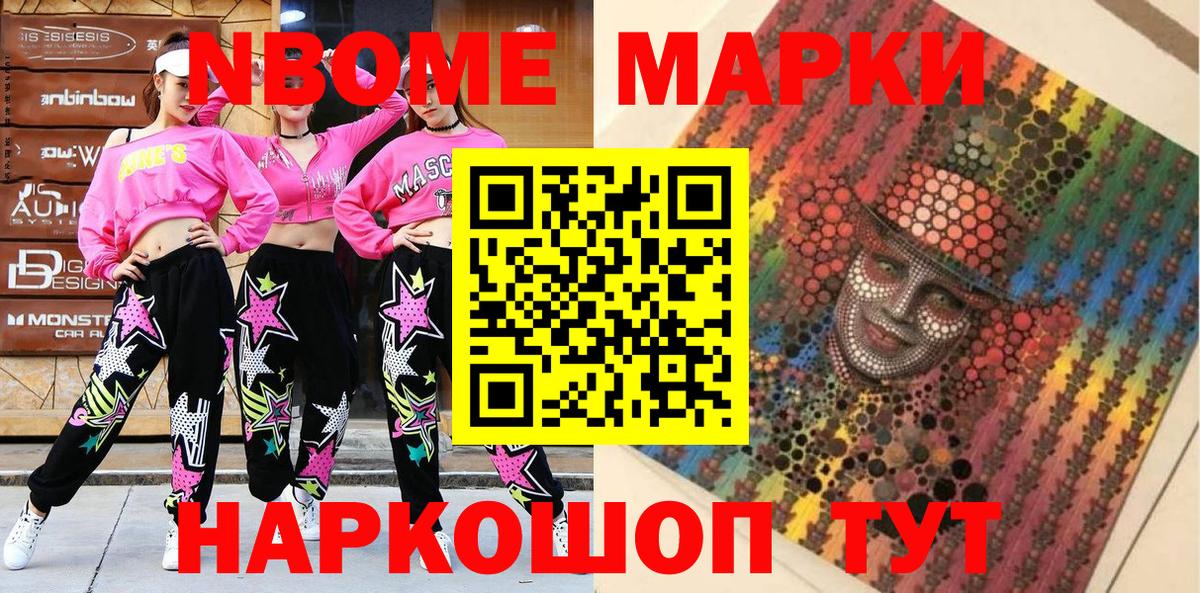 Наркотические марки 1,8мг Кохма